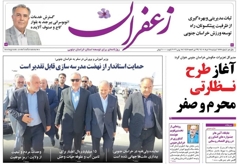 اخبار استان خراسان جنوبی , نمایشگاه مطبوعات و خبرگزاریها , اخبار میناب ,