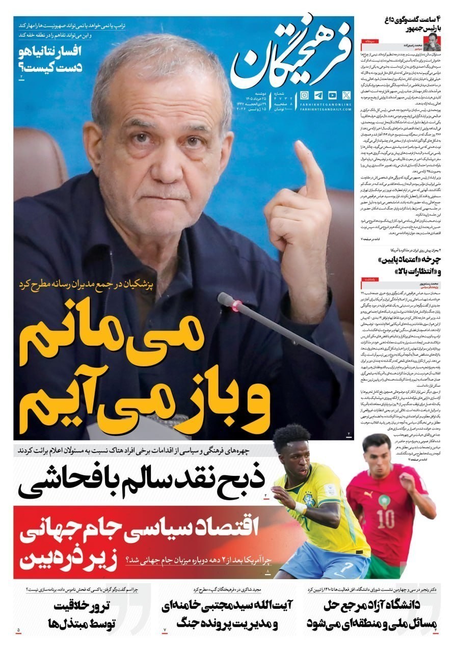 روزنامه کیهان , روزنامه وطن امروز , روزنامه خراسان , روزنامه جوان , روزنامه همشهری , روزنامه جام جم , روزنامه فرهیختگان , 