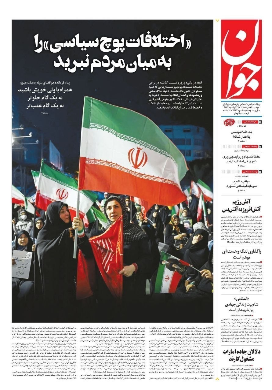 روزنامه کیهان , روزنامه وطن امروز , روزنامه خراسان , روزنامه جوان , روزنامه همشهری , روزنامه جام جم , روزنامه فرهیختگان , 