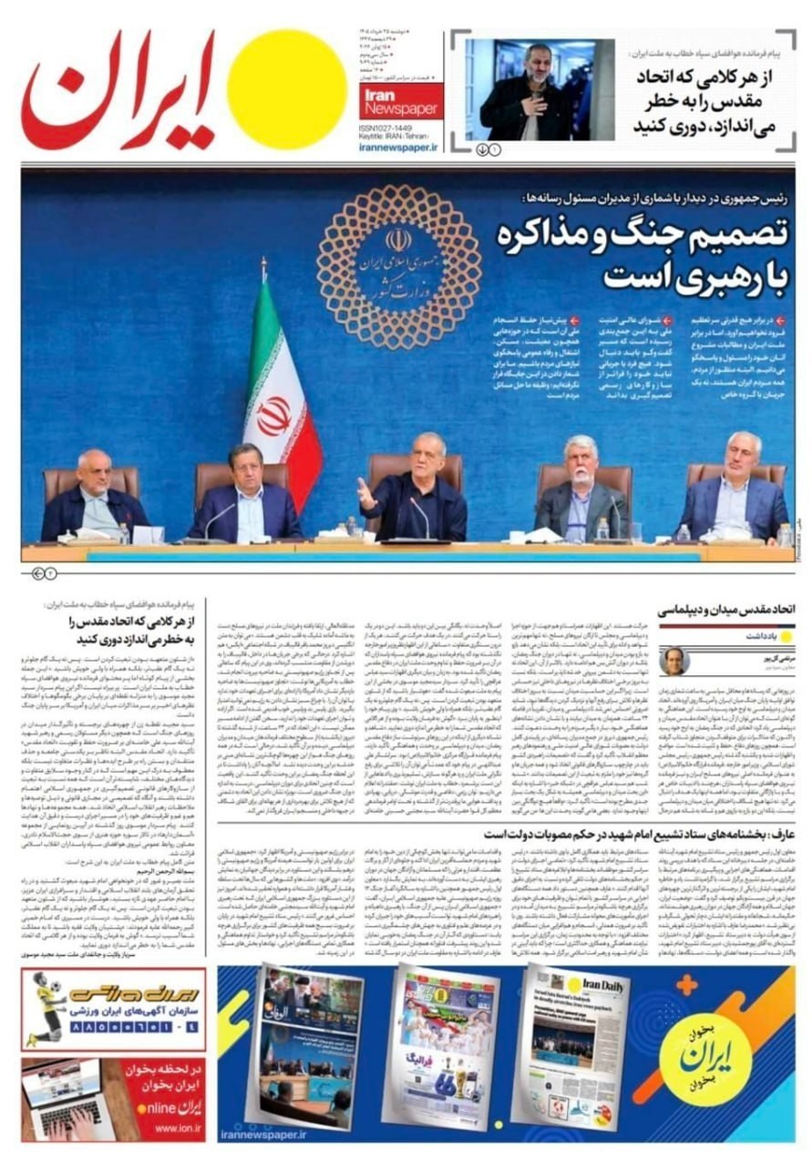روزنامه کیهان , روزنامه وطن امروز , روزنامه خراسان , روزنامه جوان , روزنامه همشهری , روزنامه جام جم , روزنامه فرهیختگان , 