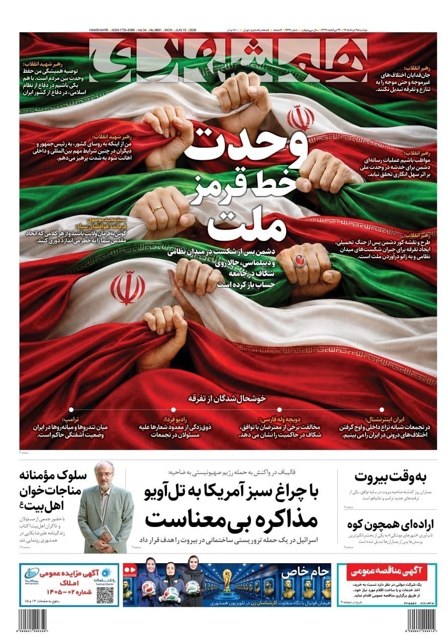 روزنامه کیهان , روزنامه وطن امروز , روزنامه خراسان , روزنامه جوان , روزنامه همشهری , روزنامه جام جم , روزنامه فرهیختگان , 