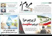 مرور مطبوعات زنجان در 25 خرداد/از پرچم عزا تا پرچم مقاومت
