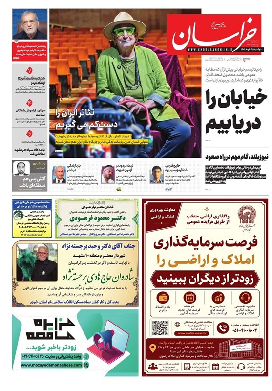 مشهد مقدس , اخبار مشهد , خراسان رضوی , اخبار استان خراسان رضوی ,
