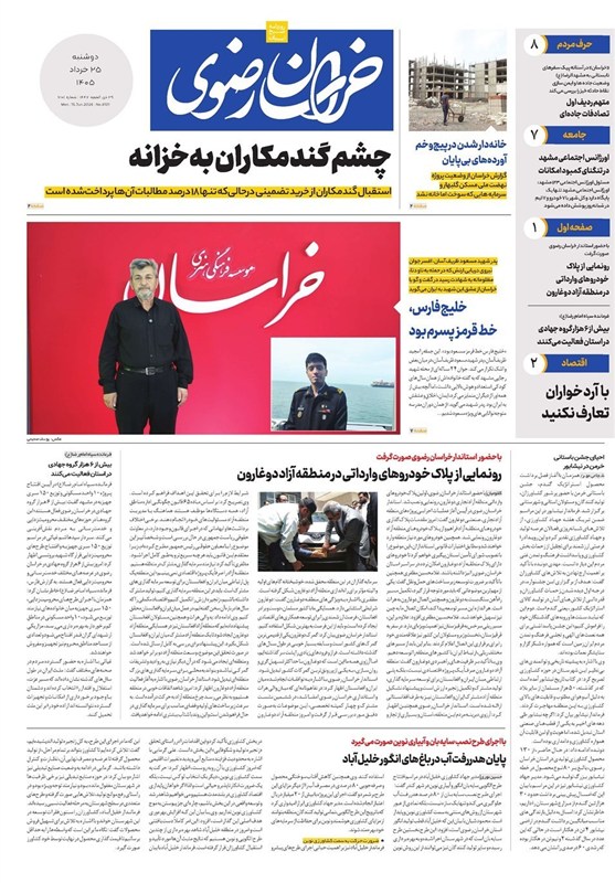 مشهد مقدس , اخبار مشهد , خراسان رضوی , اخبار استان خراسان رضوی ,