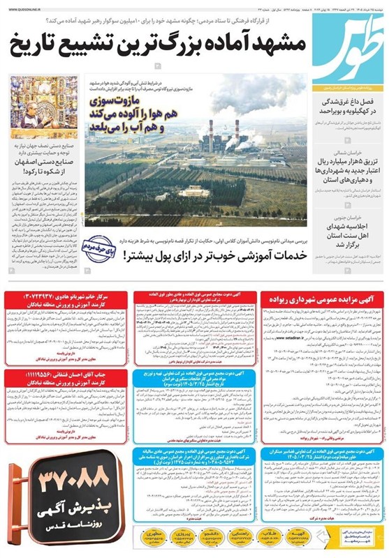 مشهد مقدس , اخبار مشهد , خراسان رضوی , اخبار استان خراسان رضوی ,
