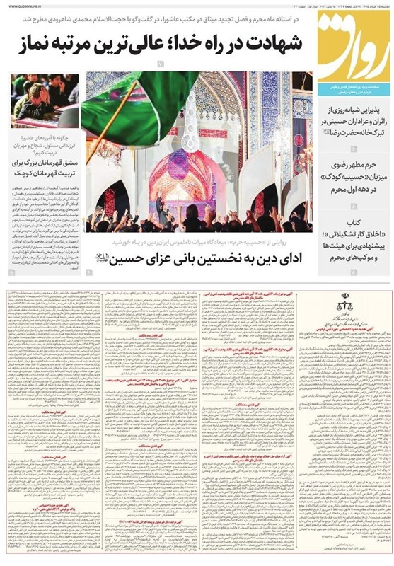 مشهد مقدس , اخبار مشهد , خراسان رضوی , اخبار استان خراسان رضوی ,