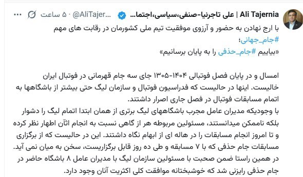 فوتبال , استقلال ,
