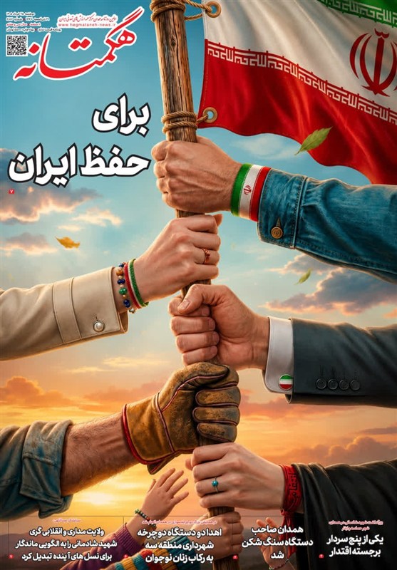 اخبار استان همدان ,