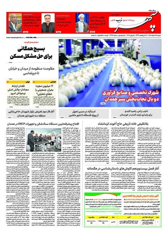 اخبار استان همدان ,