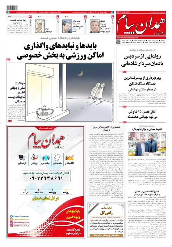 اخبار استان همدان ,