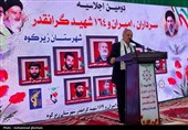 دومین اجلاسیه امیران، سرداران و 164 شهید شهرستان زیرکوه