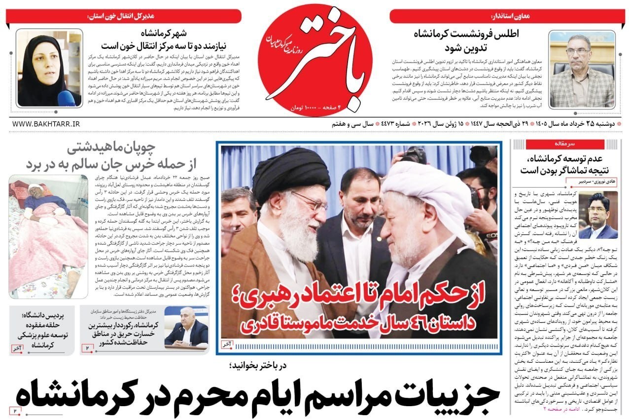اخبار استان کرمانشاه , اخبار کرمانشاه , 