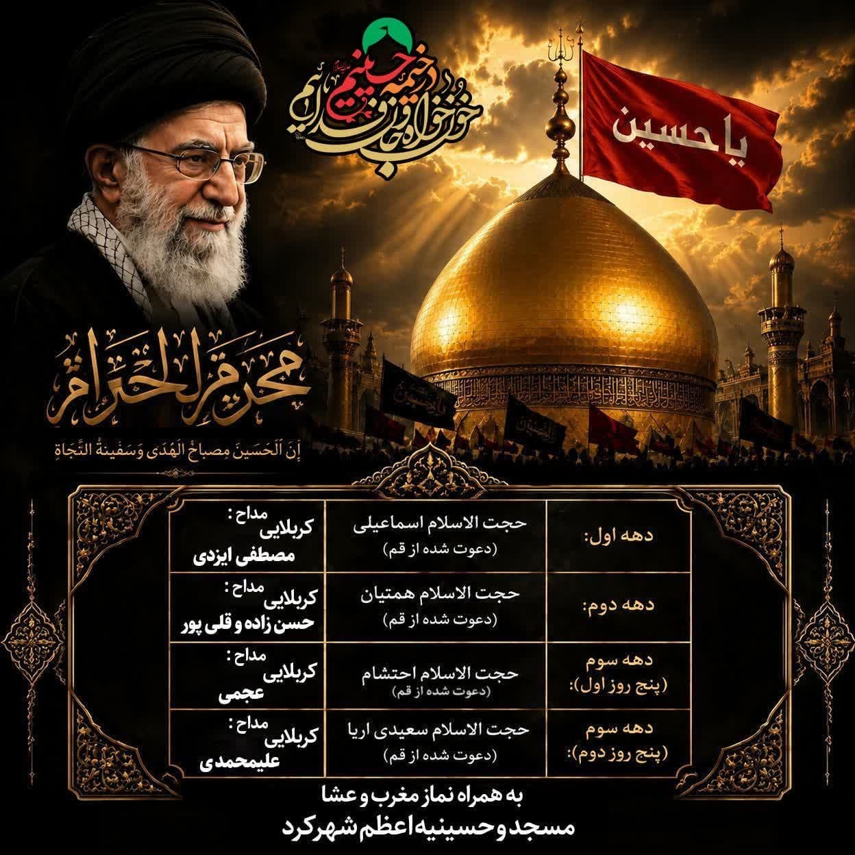 اخبار استان چهارمحال و بختیاری , اخبار شهرکرد , محرم , 