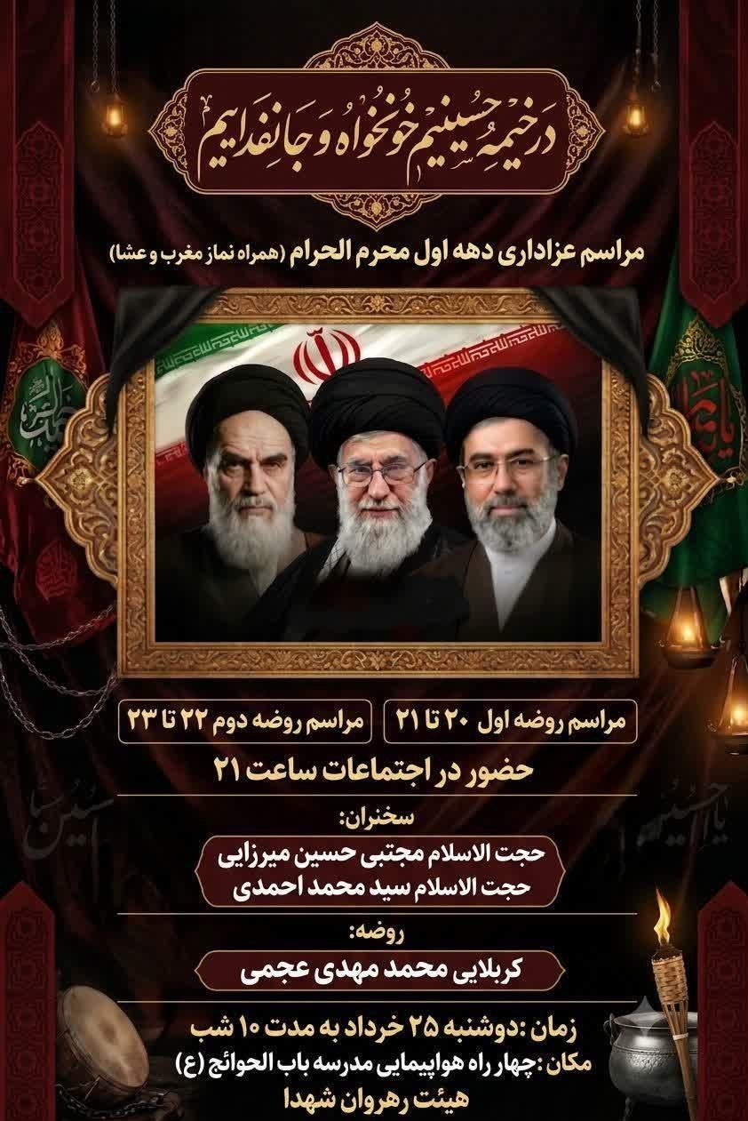 اخبار استان چهارمحال و بختیاری , اخبار شهرکرد , محرم , 