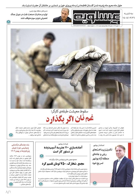 جشنواره مطبوعات و خبرگزاری‌ها , اخبار استان بوشهر , اخبار عسلویه , 