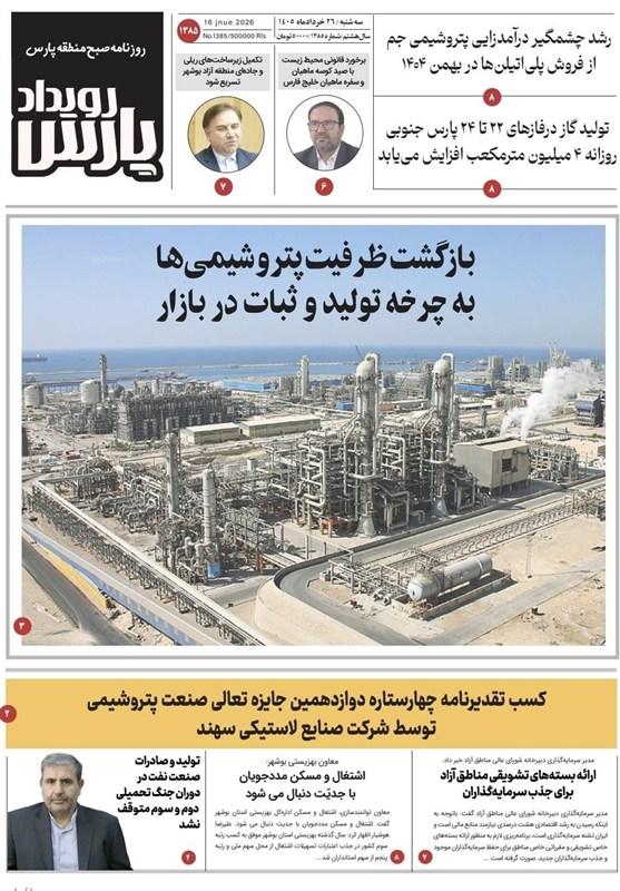 جشنواره مطبوعات و خبرگزاری‌ها , اخبار استان بوشهر , اخبار عسلویه , 