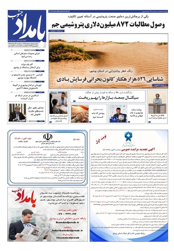جشنواره مطبوعات و خبرگزاری‌ها , اخبار استان بوشهر , اخبار عسلویه , 