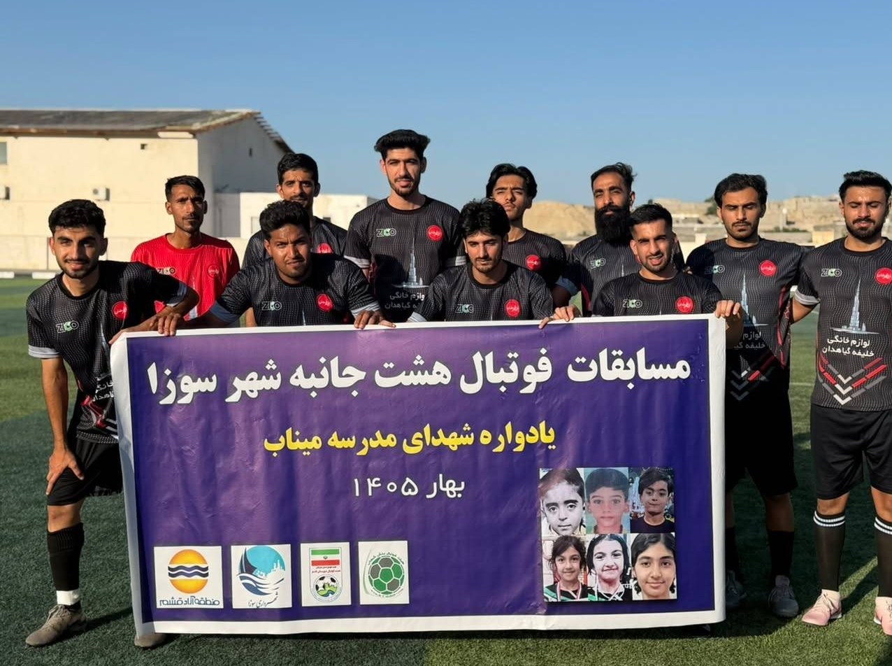 تیم فوتبال پرسپولیس , تیم ملی فوتبال ایران , منطقه آزاد قشم , اخبار قشم , خانواده شهدا , 