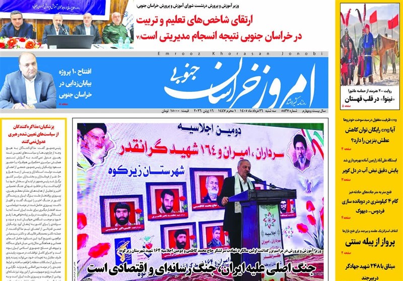 اخبار استان خراسان جنوبی , جشنواره مطبوعات و خبرگزاری‌ها , خبرگزاری تسنیم , اخبار بیرجند , 