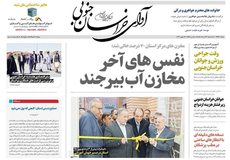 اخبار استان خراسان جنوبی , جشنواره مطبوعات و خبرگزاری‌ها , خبرگزاری تسنیم , اخبار بیرجند , 
