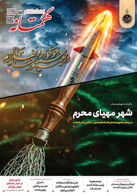 اخبار استان همدان , 