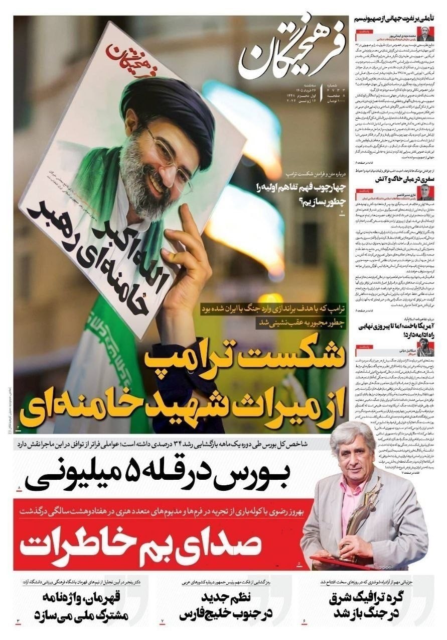 روزنامه کیهان , روزنامه وطن امروز , روزنامه خراسان , روزنامه جوان , روزنامه همشهری , روزنامه جام جم , روزنامه فرهیختگان , روزنامه اینترنتی صدای ایران , 