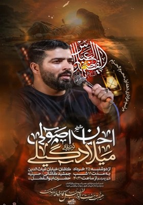 اخبار کاشان , کاشان , محرم , هیئت , 