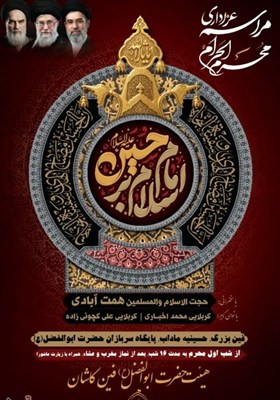 اخبار کاشان , کاشان , محرم , هیئت , 