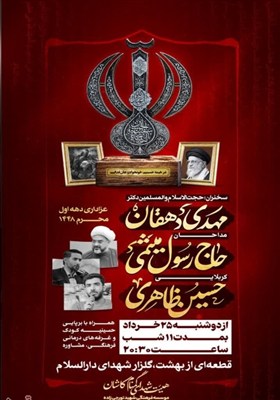 اخبار کاشان , کاشان , محرم , هیئت , 