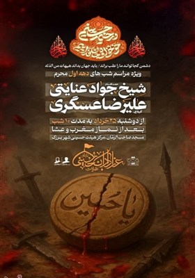 اخبار کاشان , کاشان , محرم , هیئت , 