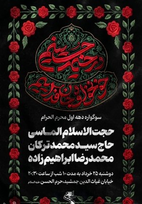 اخبار کاشان , کاشان , محرم , هیئت , 