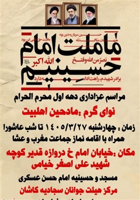 اخبار کاشان , کاشان , محرم , هیئت , 