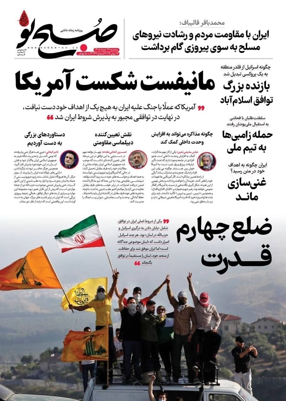 روزنامه کیهان , روزنامه وطن امروز , روزنامه خراسان , روزنامه جوان , روزنامه همشهری , روزنامه جام جم , روزنامه فرهیختگان , روزنامه اینترنتی صدای ایران , 