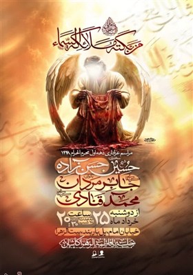 اخبار کاشان , کاشان , محرم , هیئت , 