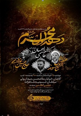 اخبار کاشان , کاشان , محرم , هیئت , 