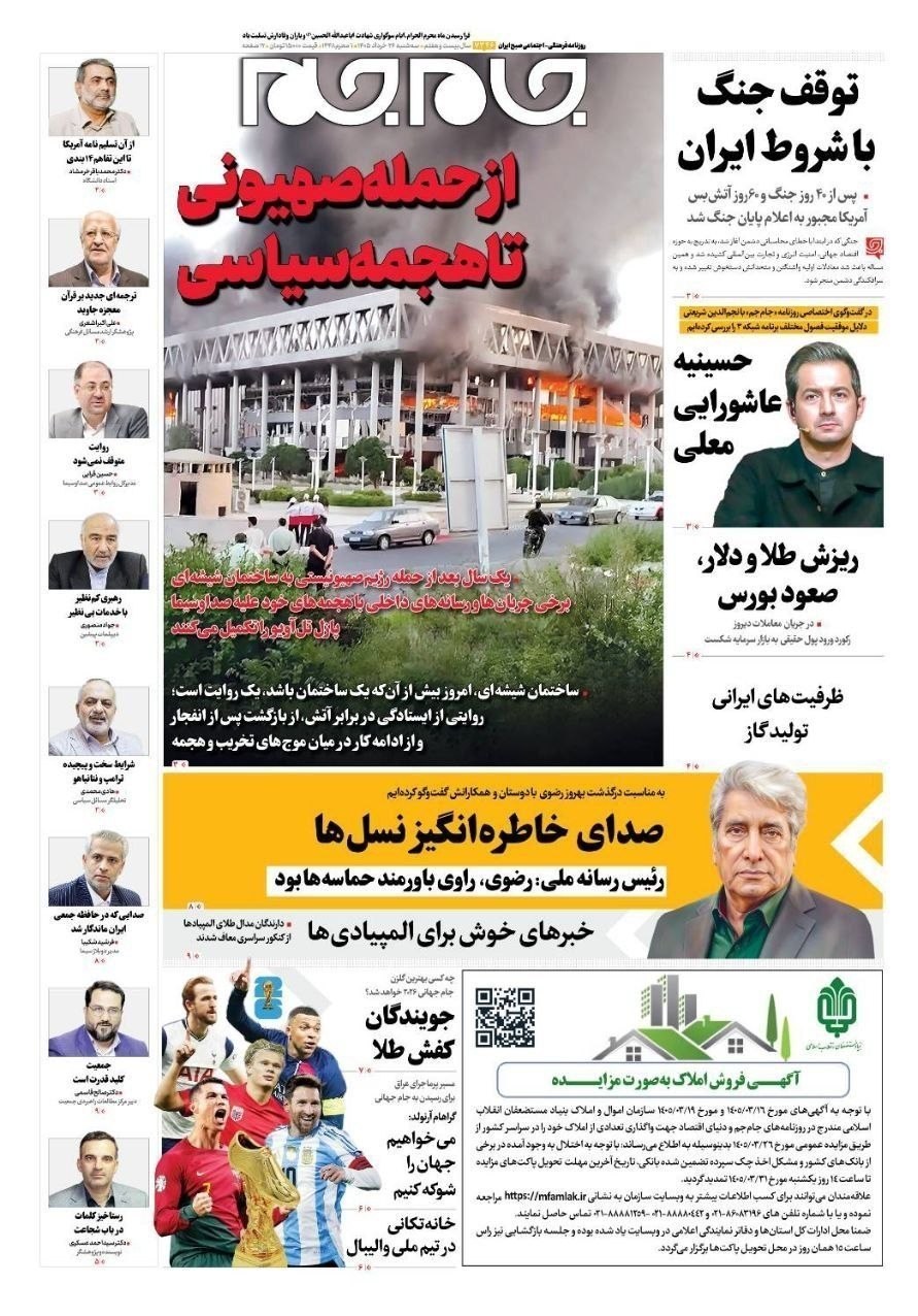 روزنامه کیهان , روزنامه وطن امروز , روزنامه خراسان , روزنامه جوان , روزنامه همشهری , روزنامه جام جم , روزنامه فرهیختگان , روزنامه اینترنتی صدای ایران , 