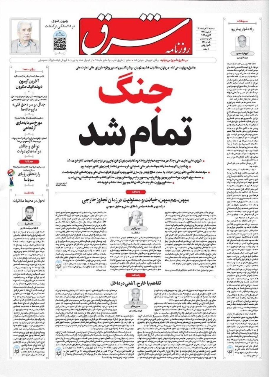 روزنامه کیهان , روزنامه وطن امروز , روزنامه خراسان , روزنامه جوان , روزنامه همشهری , روزنامه جام جم , روزنامه فرهیختگان , روزنامه اینترنتی صدای ایران , 