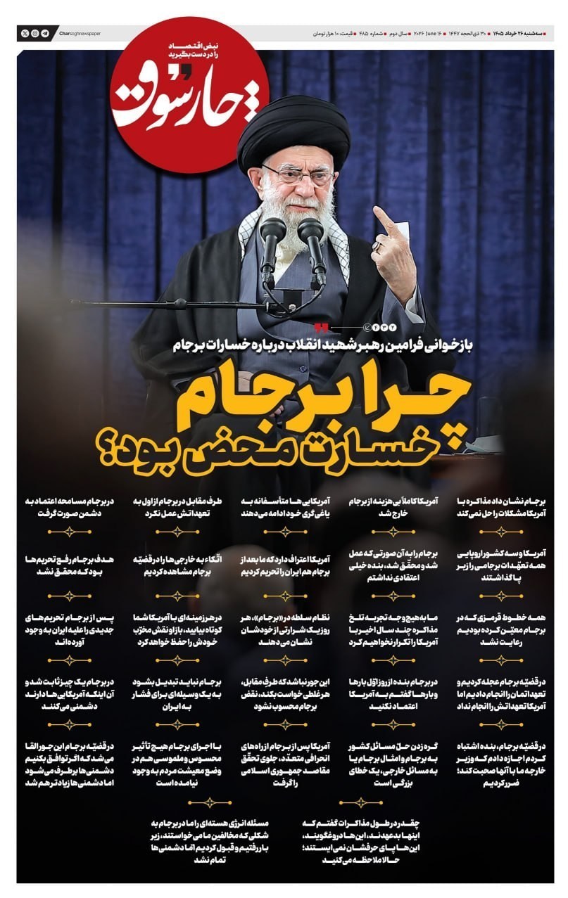 روزنامه کیهان , روزنامه وطن امروز , روزنامه خراسان , روزنامه جوان , روزنامه همشهری , روزنامه جام جم , روزنامه فرهیختگان , روزنامه اینترنتی صدای ایران , 