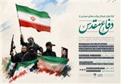 فراخوان ارسال روایت‌های مردمی از دفاع مقدس