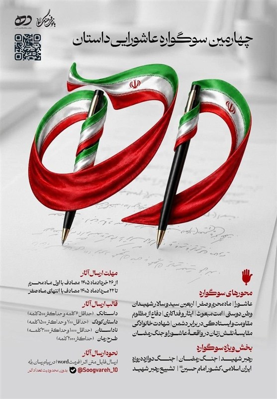 عاشورا , محرم , کتاب , داستان , 