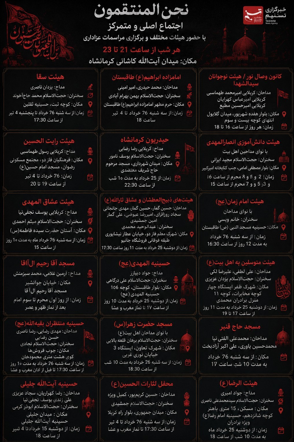 اخبار استان کرمانشاه , حسینیه تسنیم ,