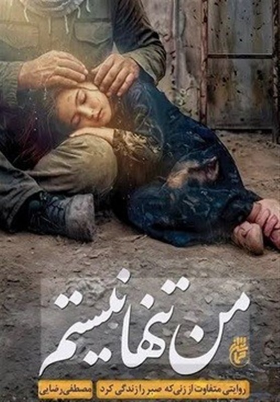 کتاب , دفاع مقدس , زنان , شهید , 