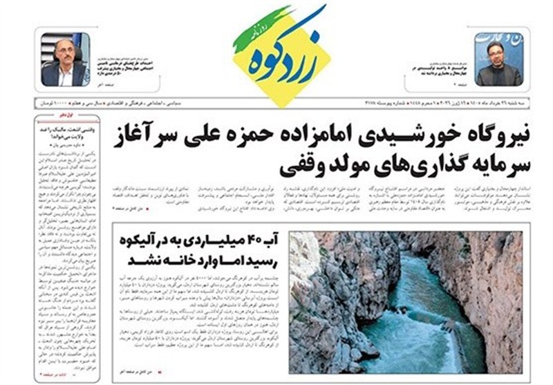 اخبار استان چهارمحال و بختیاری , اخبار شهرکرد ,