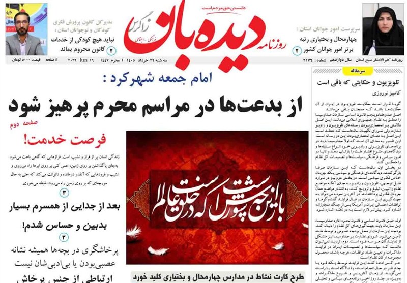 اخبار استان چهارمحال و بختیاری , اخبار شهرکرد ,