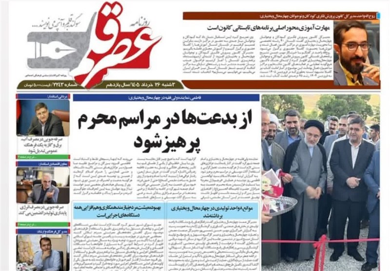 اخبار استان چهارمحال و بختیاری , اخبار شهرکرد ,