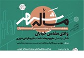 معمای تبدیل «بعثت امت» به فرم شهری