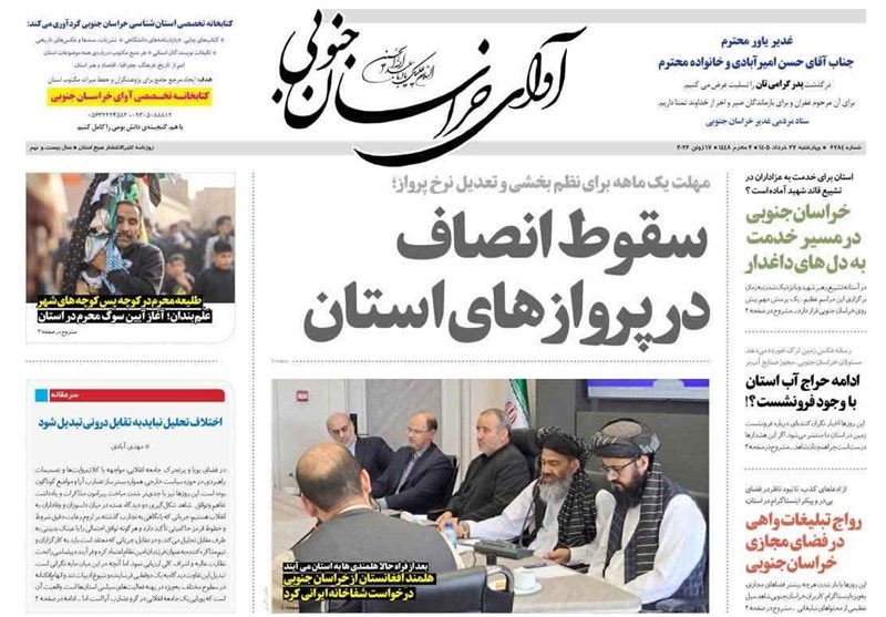 اخبار استان خراسان جنوبی , نمایشگاه مطبوعات و خبرگزاریها , خبرگزاری تسنیم ,
