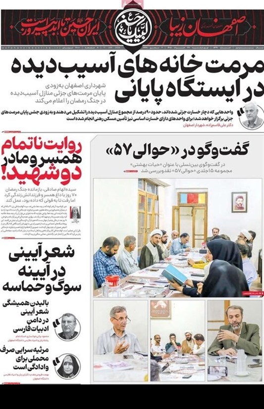 اخبار اصفهان , 