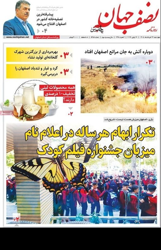 اخبار اصفهان , 