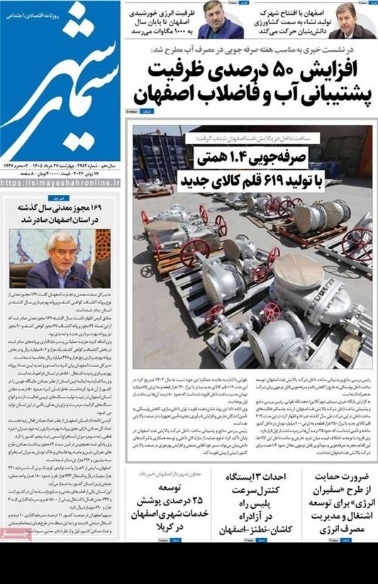 اخبار اصفهان , 